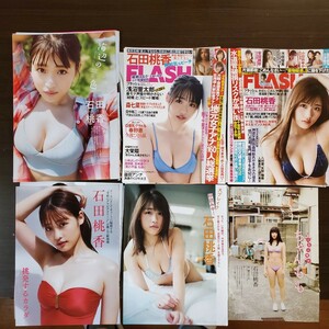 【即決！】石田桃香　切り抜き　Gセット　FLASH/FLASHスペシャル/その他