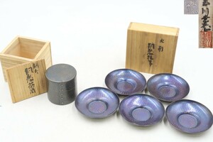 玉川堂 茶托 5客 茶筒 鎚肌 銅製 鎚起銅器 箱付 茶道具 まとめて(B5627)