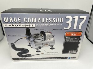 通電のみ確認 WAVE ウェーブ ウェーブ・コンプレッサー317 エアコンプレッサー【現状品】 [55-1230-2O2]