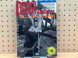 航空ファン別冊 No.55 第二次大戦ドイツ軍用機 ILLUSTRETED