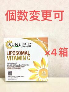 送料無料　SunLipid サンリピド リポソームビタミンC 各5ml×30包×4箱　個数変更可　匿名発送　Ｙ