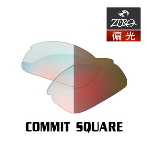 オークリー スポーツ サングラス 交換レンズ コミットスクウェア 調光 COMMIT SQUARE OAKLEY ZERO TECH BASE製 互換レンズ