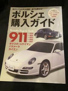 【送料無料】ポルシェ購入ガイド 歴代モデル完全網羅 空冷水冷911 930/964/993/996/997/ボクスター/カイエン Porsche Buyers Guide 