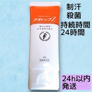 足の匂い消し 足臭い対策 足の匂い デオトップ　薬用　フットクリーム　制汗　殺菌　足　匂い　臭い　消臭　フットケア　長時間　持続