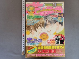 1999年11月号 花とゆめ 白泉社【付録なし】 少女マンガ/雑誌/AC