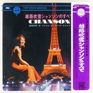 ■越路吹雪｜シャンソンのすべて ＜LP 1968年 帯付き・赤盤・日本盤＞枯葉、メランコリー、バラ色の人生、愛の讃歌など