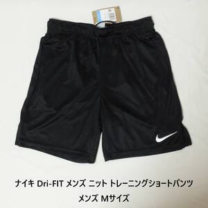 [新品 送料込] メンズM ナイキ Dri-FIT メンズ ニット トレーニングショートパンツ Nike Dri-FIT Men