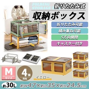 送料無料 収納ボックス 折りたたみ 4個セット 約47×35×24.5cm Mサイズ 30L イエロー キャスター付き 5面開閉 観音開き 積み重ね