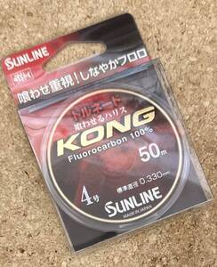 [新品] サンライン トルネード KONG 4号 50m #ハリス #フロロカーボン #ソフトタイプ #ストリーム #シーガー #磯スペシャル #グレ道