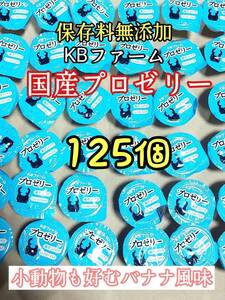 KBファーム 国産プロゼリー16g 125個 カブトムシ クワガタ 昆虫 オオクワガタ