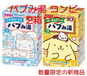 4【花王 バブ バブみ湯 4箱】 薬用 入浴剤 ポムポムプリン シナモロール サンリオ 即決 送料無料 12 20 156 dm3