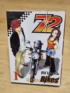 バイク漫画 ナナニイ 72 山口かつみ コミック 希少 廃刊 廃版