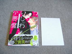 BL●アヒル森下「ワンコといじわるな小悪魔」・特典つき・期間限定出品