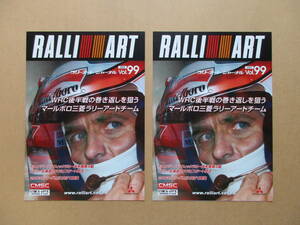 値下げ　RALLI ART　ラリーアート　ジャーナル Vol.99　２冊