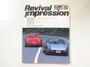 F3G car magazine/アルファロメオ1600スパイダー スカイライン