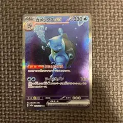 ポケモンカード　ポケカ　カメックスex SAR SV2a ポケモンカード151