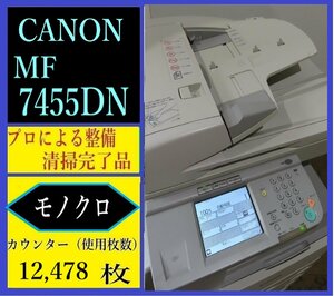 【大阪発】【CANON】A３モノクロレーザー複合機 ☆ MF7455DN ☆ カウンター 12,478枚☆分解・整備済み☆(7336)