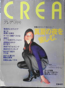 クレア/CREA　1995年9月号 特集/真夏の夜を愉しむ。　g