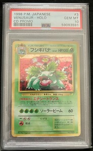 とりかえっこプリーズ フシギバナ psa10 ポケモンカード プロモ 旧裏 No.003 Venusaur pokemon card