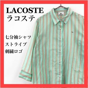 【美品】LACOSTE ラコステ　七分袖シャツ　ストライプ　刺繍ロゴ　綿 サイズ 42