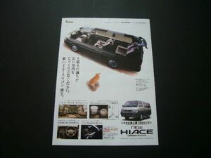 H100 ハイエース ワゴン 広告 スーパーカスタムリミテッド　検：ポスター カタログ