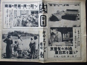 昭和22年　写真新聞日本ニュース　未曽有の水禍東日本を襲う　栃木県下都賀郡屋根の上に救いを待つ住民　O737