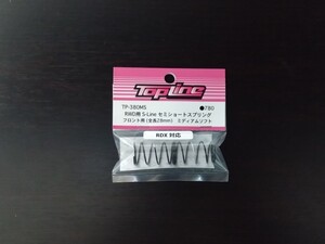 【TP-380MS】TOPLINE RWD用 S-Line セミショートスプリング(フロント用 ミディアムソフト) RC ラジコン トップライン