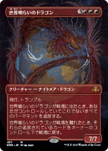 MTG ■赤/日本語版■ 《世界喰らいのドラゴン/Worldgorger Dragon》★拡張アートFOIL★ ドミナリア・リマスター DMR