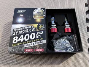 LEDフォグランプ バルブ H8 H11 H16 カラーチェンジ イエロー 9600lm ホワイト 9200lm 2色切り替え式 VELENO