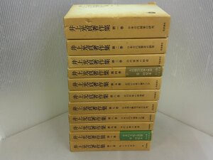 井上光貞著作集　全11巻