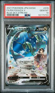 レックウザ v sa sr psa10ポケモンカード 2021 POKEMON JPN.SWSH FA/RAYQUAZA V BLUE SKY STREAM pokemon cards