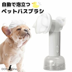 犬 シャンプー 泡立て器 バスブラシ 電動泡立て機 濃密な泡 低ノイズ Type-C充電式 IPX6防水