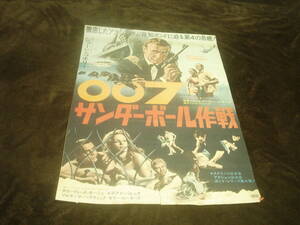 映画ポスター■『００７／サンダーボール作戦 (1965)』007 THUNDERBALL■ショーン・コネリー/クローディーヌ・オージェ/テレンス・ヤング