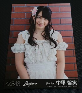 中塚智実　AKB48　チームK　公式・生写真　Beginner　ともちゃん　新品　未使用　公式　生写真　希少品　入手困難　【管理(YF)NT-08A】