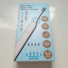 【新品 未使用】充電式　音波電動歯ブラシ　替えブラシ4本付き