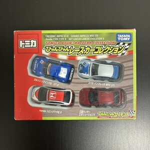 トミカ Tomica びゅんびゅんレースカーコレクション シビックタイプR gt-r など 4台 ギフトセット タカラトミー