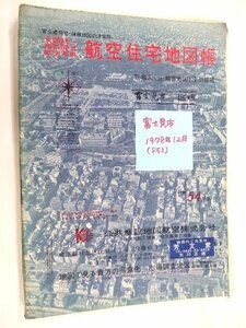 [自動値下げ/即決] 住宅地図 Ｂ４判 埼玉県富士見市 1978/12月版