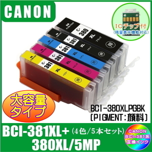 BCI-381XL+380XL/5MP キャノン 互換インク 大容量タイプ 5色マルチパック ICチップ付 メール便発送