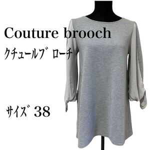 Couture brooch チュニック サイズ38 グレー　バルーン袖　フレア　クチュールブローチ