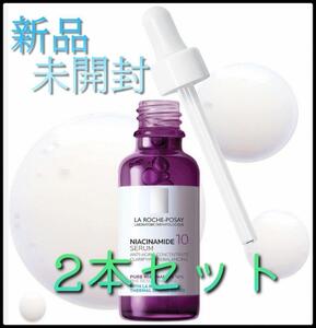 新品 2本セットラロッシュポゼ N10 セラム 美容液 紫 30ml　①