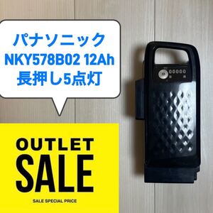 ★1円スタート！高年式純正　バッテリー　NKY578B02 12Ah パナソニック電動アシスト自転車