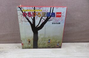 【古書】絵を描くのが楽しくなる ひろびろ三原色 全8巻 松本キミ子 著 ほるぷ出版 1987年