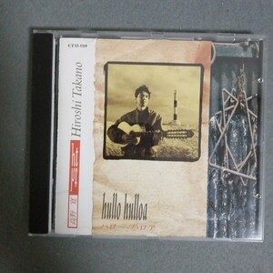 美盤　高野寛　Hullo Hulloa CD CT32-5319