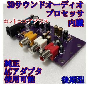 本格的ファミコンAV化キットVer2　後期型　改造