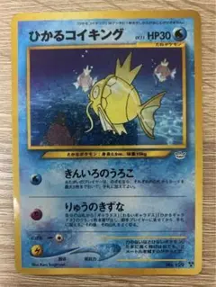 ひかるコイキング ポケモンカード旧裏