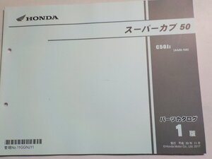 h3814◆HONDA ホンダ パーツカタログ スーパーカブ50 C50JJ (AA09-100) 平成29年11月☆