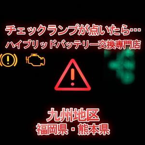 【GS450H】GWL10★12ヶ月保証付きハイブリッドバッテリー交換★純正リビルトバッテリー使用★交換工賃込み★車両引き取り★代車あり★