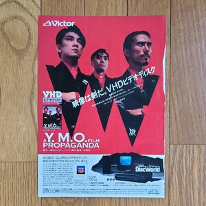 Victor ビクター VHD YMO PROPAGANDA 雑誌広告 1984年【切り抜き】坂本龍一 高橋幸宏 細野晴臣 イエロー・マジック・オーケストラ