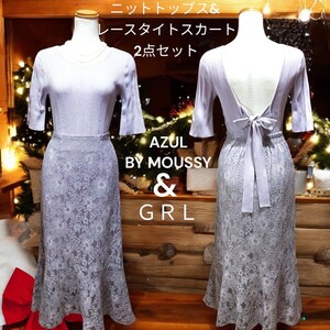 上下2点セット AZUL BY MOUSSY ニット & ＧＲＬ スカート