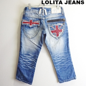 即決★ 送料無★ ロリータジーンズ　クロップドデニム　W70cm　ユニオンジャック　レディース　明青　Lolita Jeans　H794